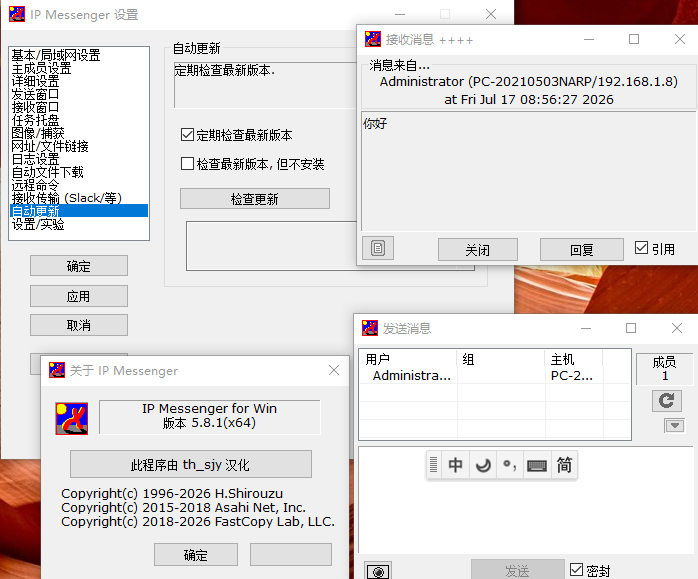 国外原版飞鸽传书(IP Messenger)5.8.3汉化绿色版