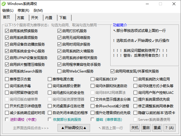 OlSoul Windows系统调校程序(winxp-win11) v20260708 绿色便携免费版