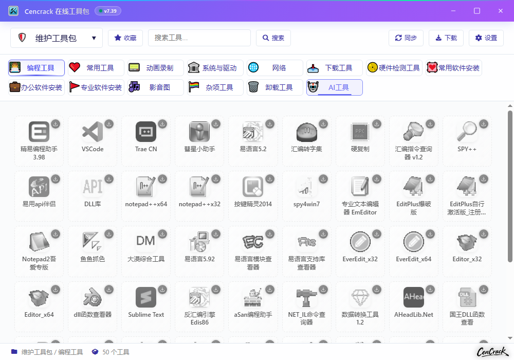 Cencrack在线工具包 v7.39 单文件绿色版