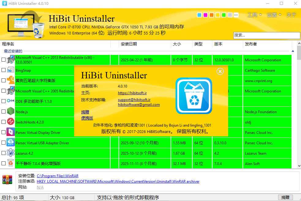 HiBit软件三件套：卸载工具、启动项管理工具、系统信息工具绿色版