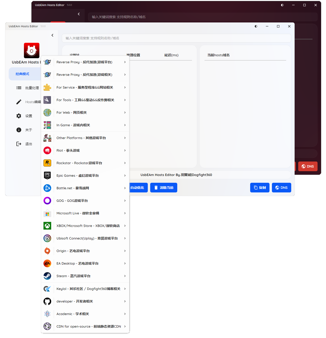 UsbEAm Hosts Editor [多平台hosts修改] V5.0.1