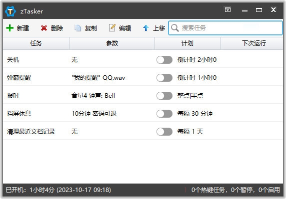 zTasker 自动化定时任务工具 v2.3.11 绿色免费版