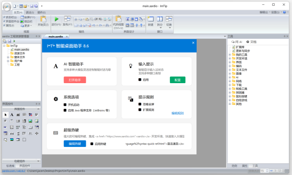 aardio桌面软件快速开发工具