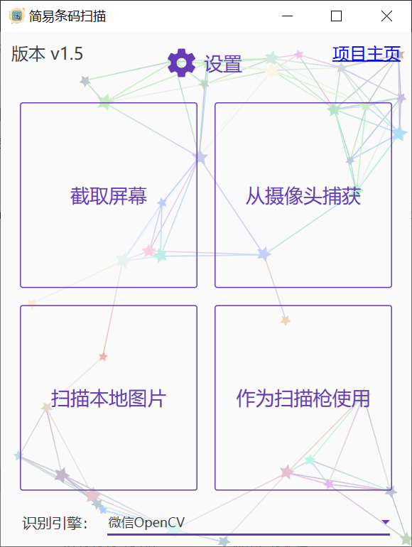 QrCodeScanner（二维码扫描器）- 支持 Win7，在电脑上通过截图或摄像头识别二维码