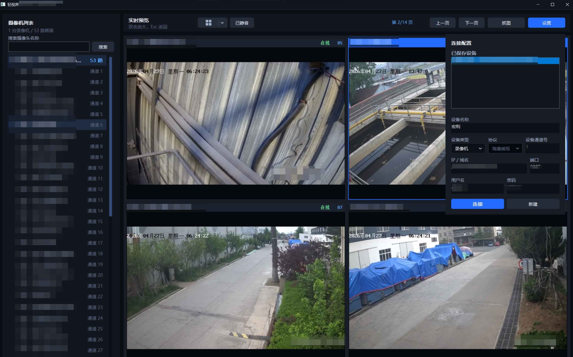 海康威视轻量化客户端v4.4最终版 轻视界监控工具