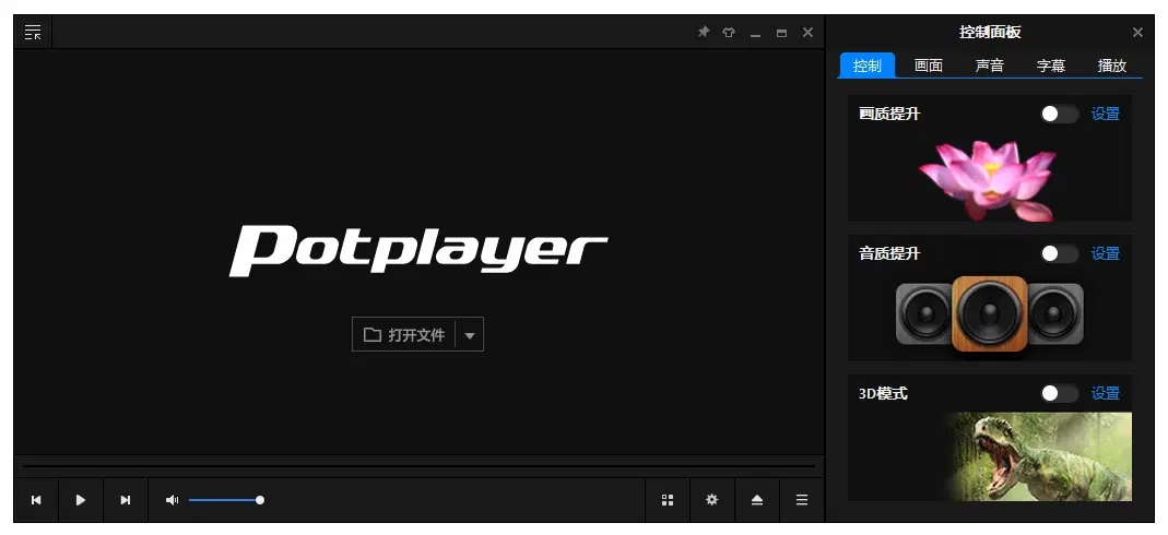 视频播放器 PotPlayer 美化增强版（v1.7.23060.0 / 260803 Dev）