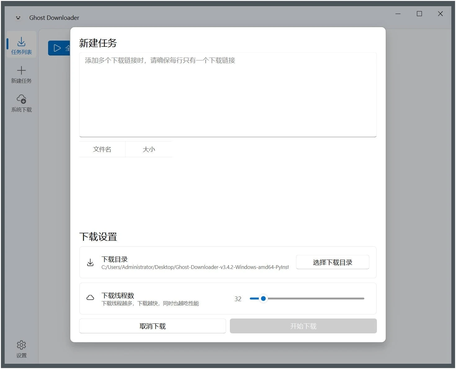 基于 AI 的新一代跨平台多线程下载工具 Ghost Downloader v4.2.6