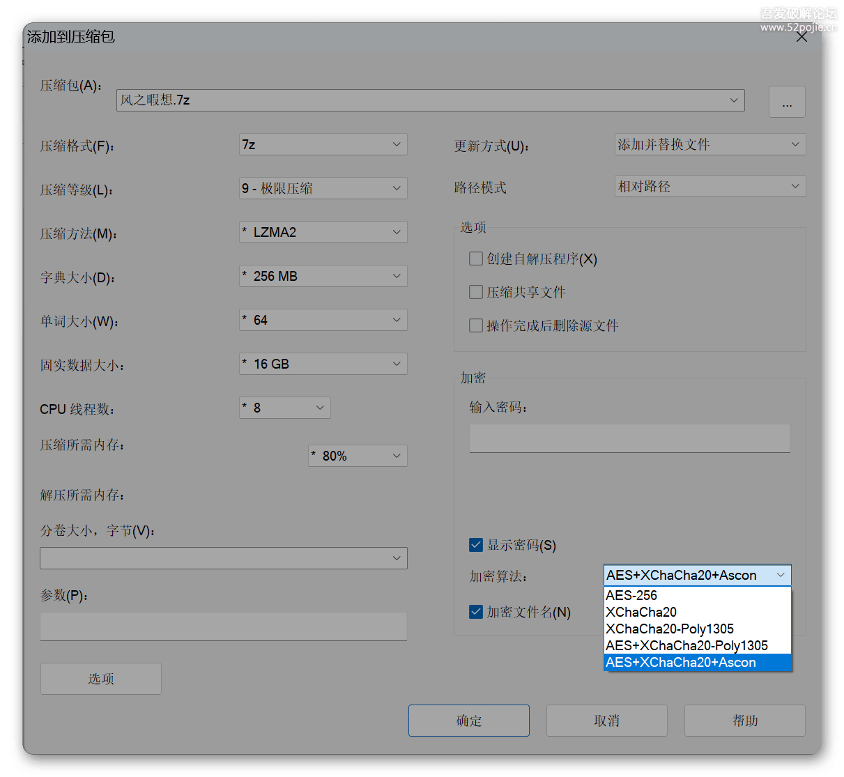 7-zip-crypto 压缩软件 v26.03 加密算法增强版