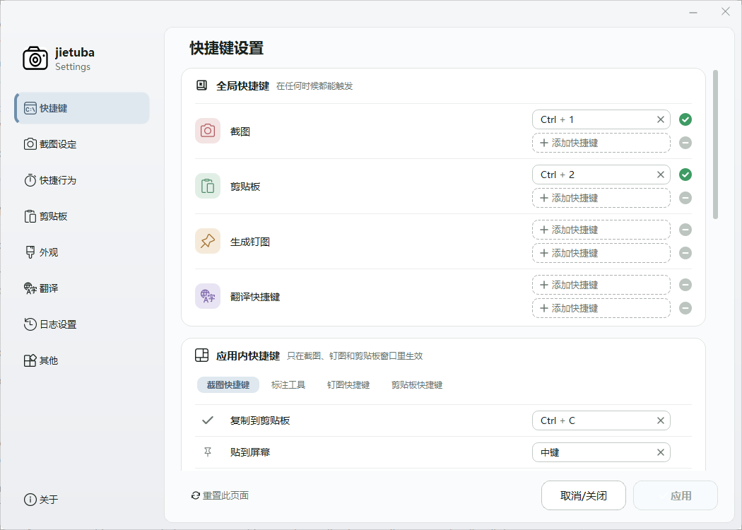 截图吧 — Windows 截图、OCR、钉图、翻译与剪贴板工具