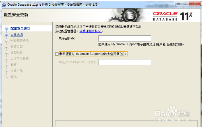 Oracleæ°æ®åºå®è£æç¨ï¼éå®è£åï¼
