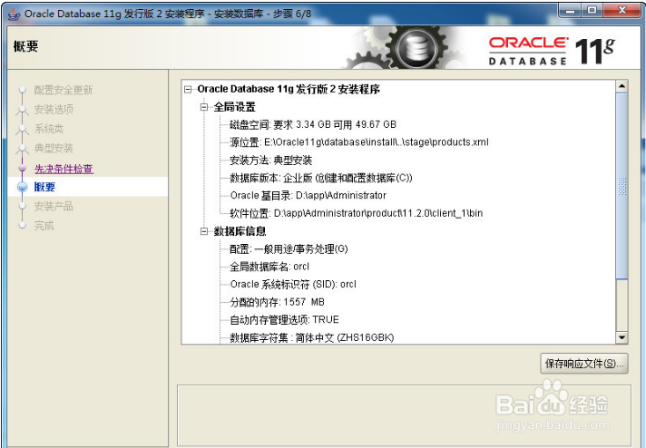 Oracleæ°æ®åºå®è£æç¨ï¼éå®è£åï¼
